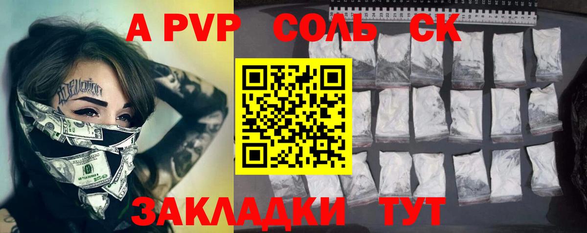 А ПВП СК  Вход с VPN  А ПВП Соль  Миллерово  Alpha PVP VHQ 