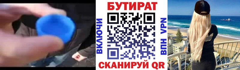 Бутират 1.4BDO  Миллерово 