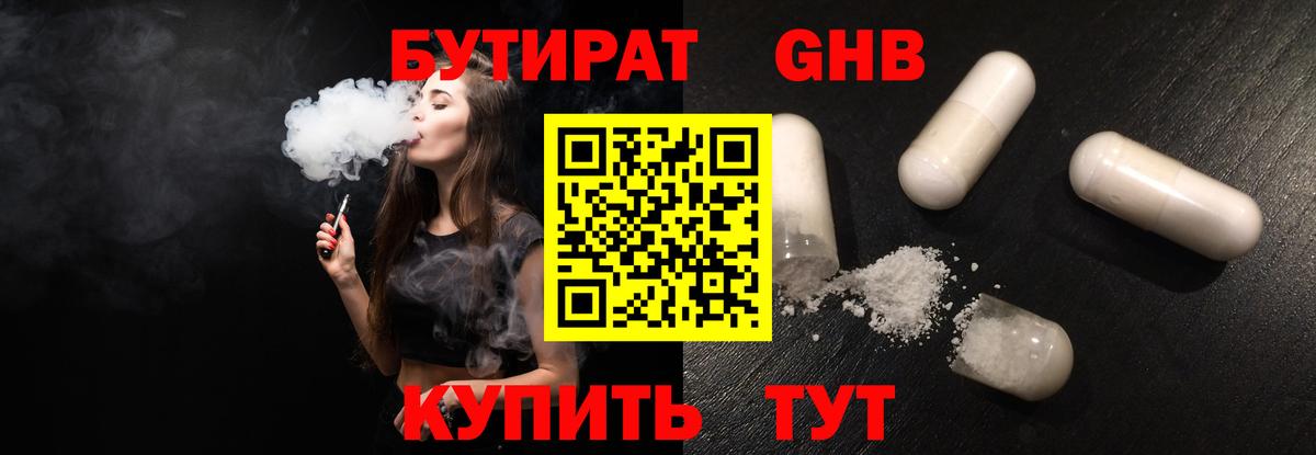 Миллерово  Бутират BDO  Вход с VPN 