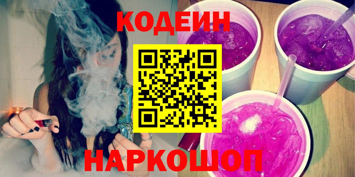 Кодеиновый сироп Lean напиток Lean (лин) Миллерово