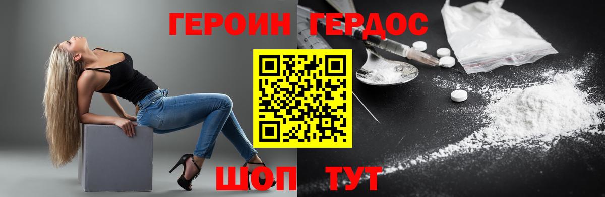 Героин хмурый Миллерово