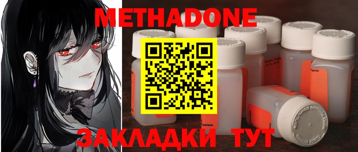 МЕТАДОН VHQ  Метадон methadone  Вход с VPN  Миллерово 